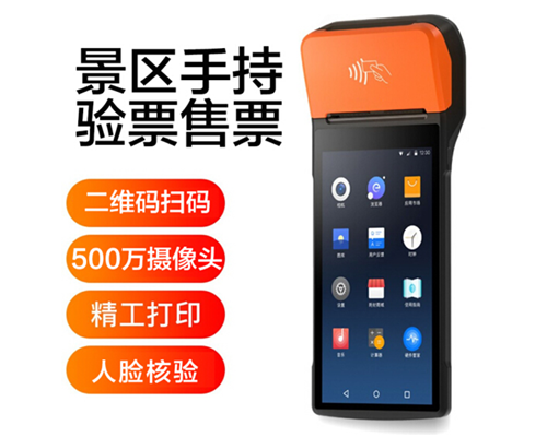 银河集团galaxy官网景区手持机验票一体机， 可识别二维码、条形码