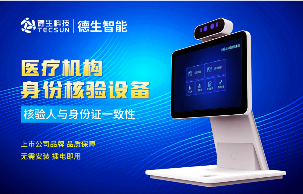 加强医院妇产科/生殖科实名查验？银河集团galaxy官网人证核验一体机轻松解决！